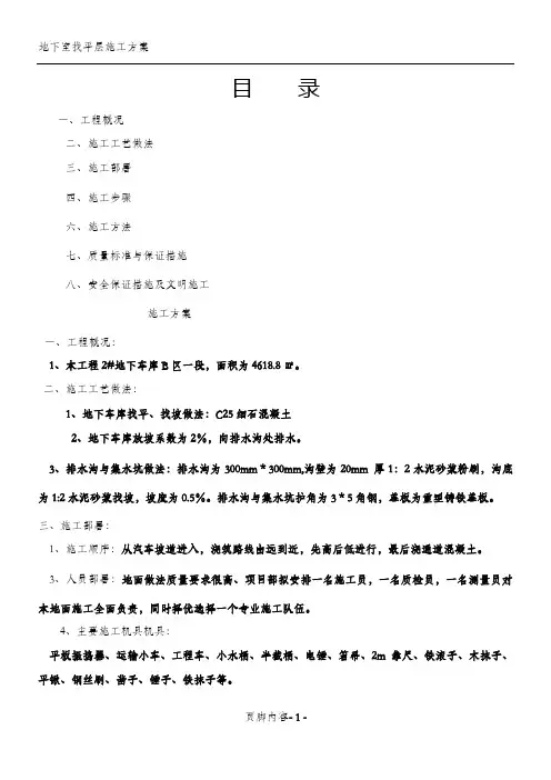 地下室找平找坡施工方案