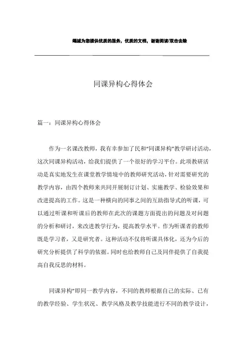 同课异构心得体会