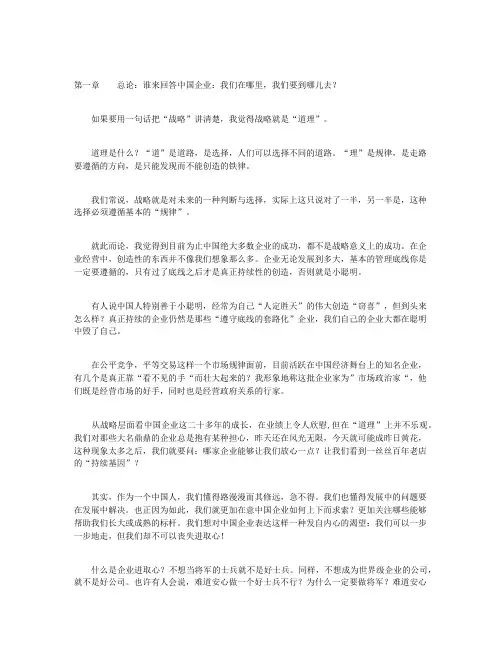 榜样：中国企业向世界级企业学什么-第一章