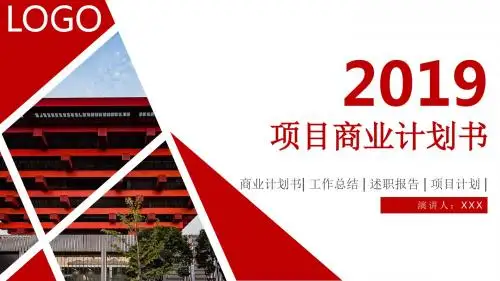 简约项目计划书PPT模板