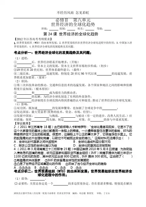 第24课 世界经济的全球化趋势