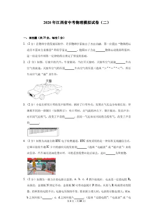 2020年江西省中考物理模拟试卷(二)---附答案解析