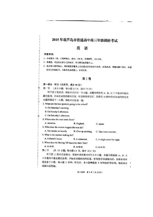 辽宁省葫芦岛市2015届高三上学期期末考试 英语试卷及答案