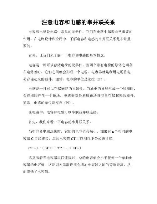注意电容和电感的串并联关系