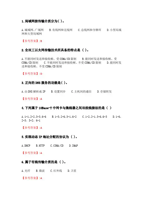 电子科技大学《局域网与城域网)》20春期末考试.doc