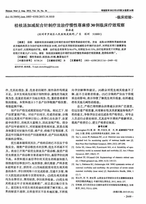桂枝汤加减配合针刺疗法治疗慢性荨麻疹30例临床疗效观察