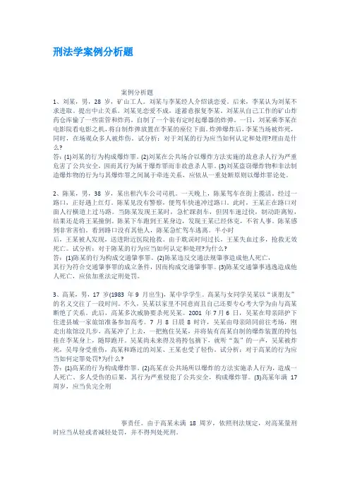 刑法学案例分析题