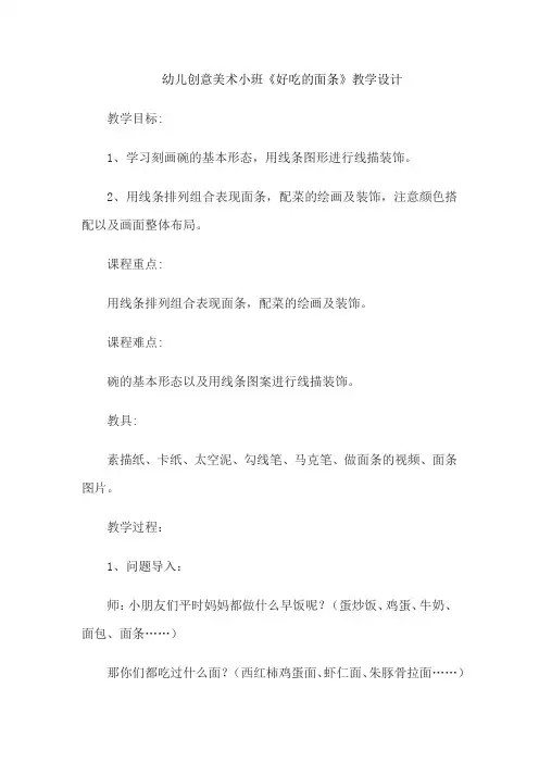 幼儿创意美术小班《好吃的面条》教学设计