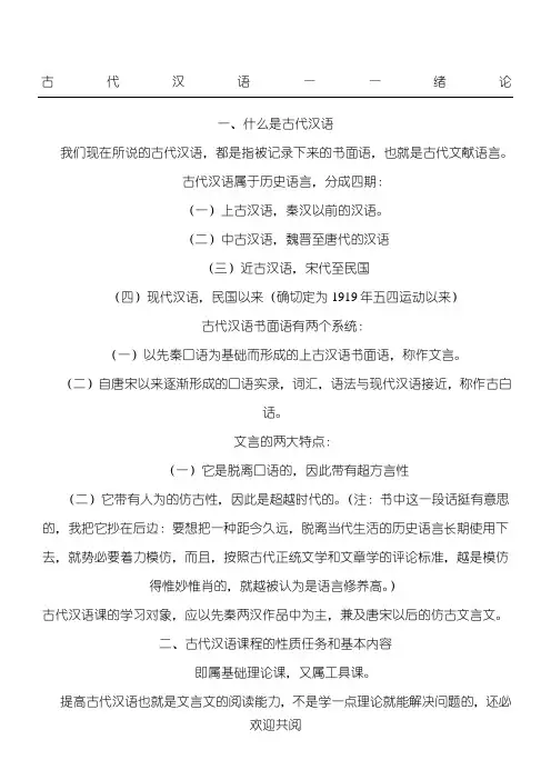 古代汉语 自考00536