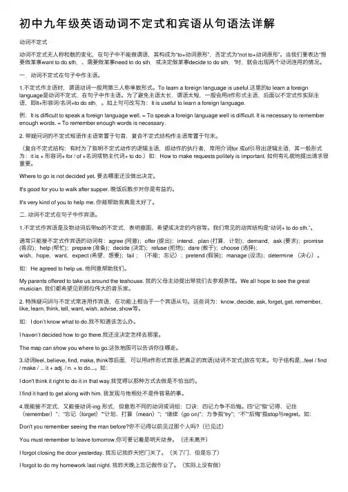 初中九年级英语动词不定式和宾语从句语法详解