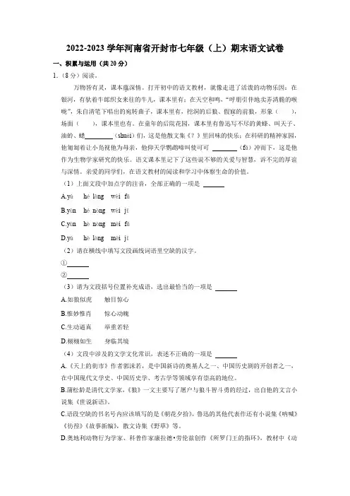 河南省开封市2022-2023学年七年级上学期期末语文试题+