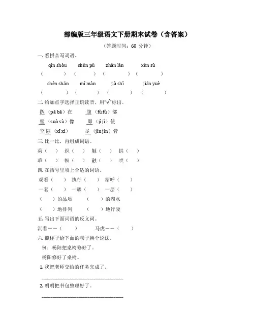 部编版三年级语文期末试卷附答案