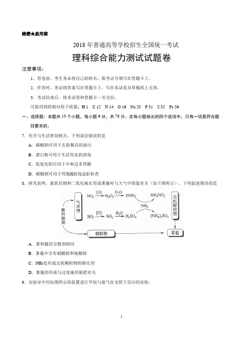 2018年全国卷Ⅱ理综化学试题