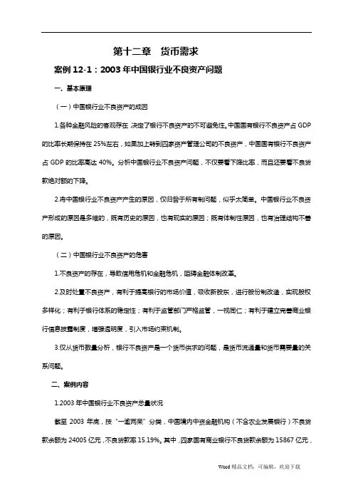金融学案例与分析第十二章：货币需求