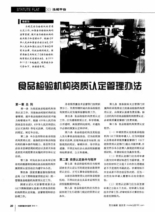 食品检验机构资质认定管理办法