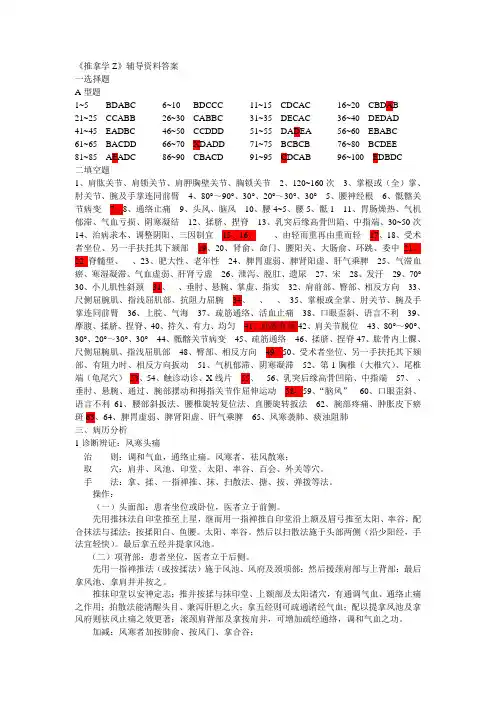 《推拿学Z》答案