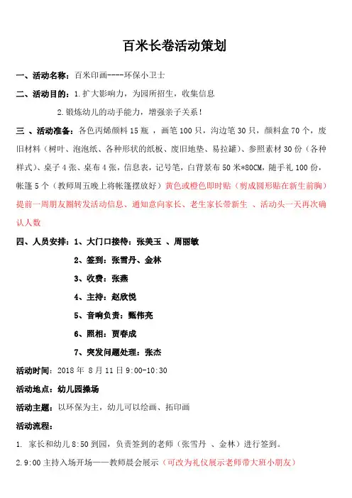 16童心童乐百米长卷活动策划(1)
