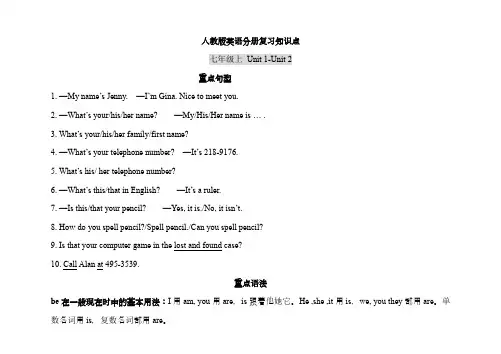 人教版初中英语知识点归纳总结(分册复习合集)