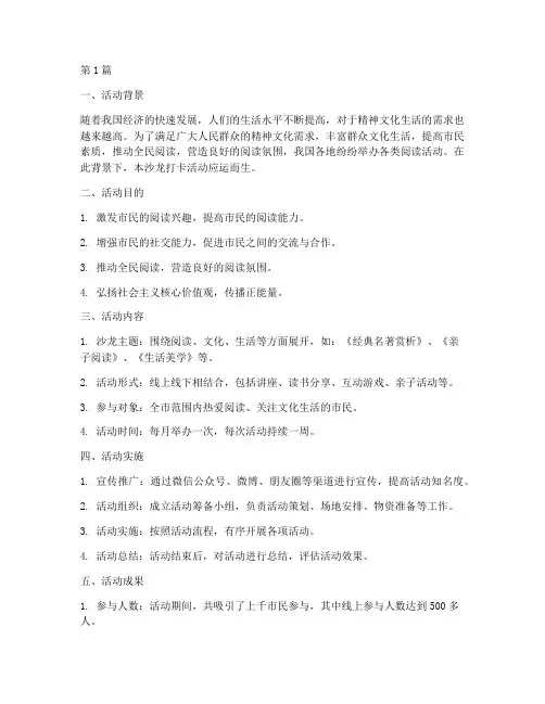 沙龙打卡活动总结报告范文(3篇)
