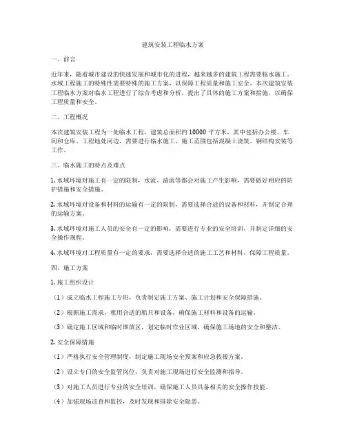 建筑安装工程临水方案