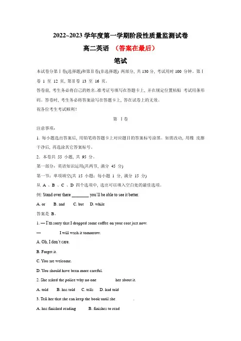 天津市南开区2022-2023学年高二上学期期末阶段性质量监测英语试题及答案