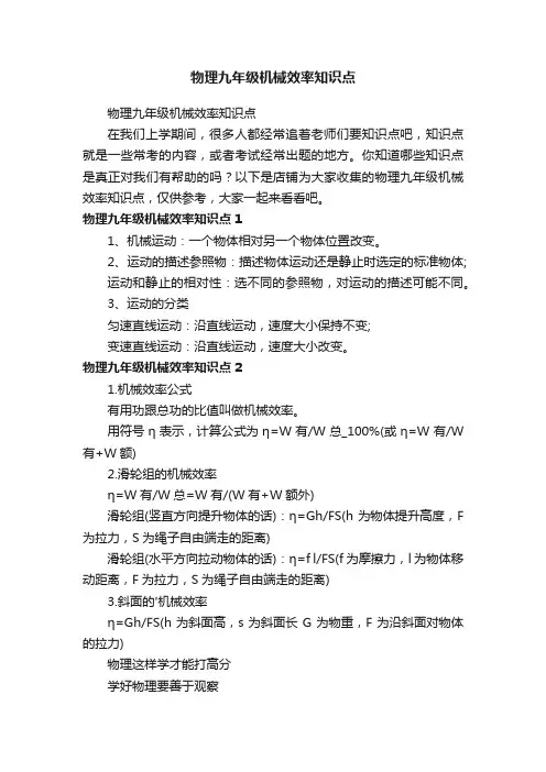 物理九年级机械效率知识点