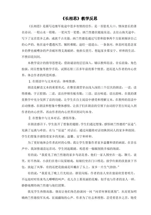 部编版五年级语文上册《长相思》教学反思