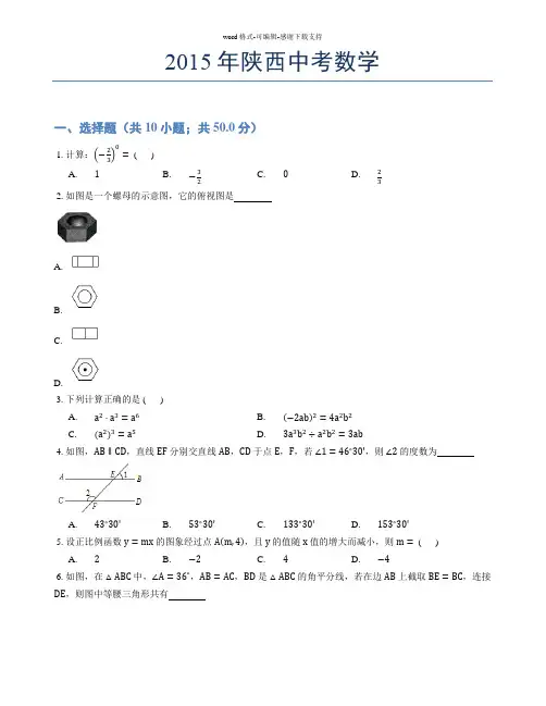 2015年陕西中考数学试题及答案