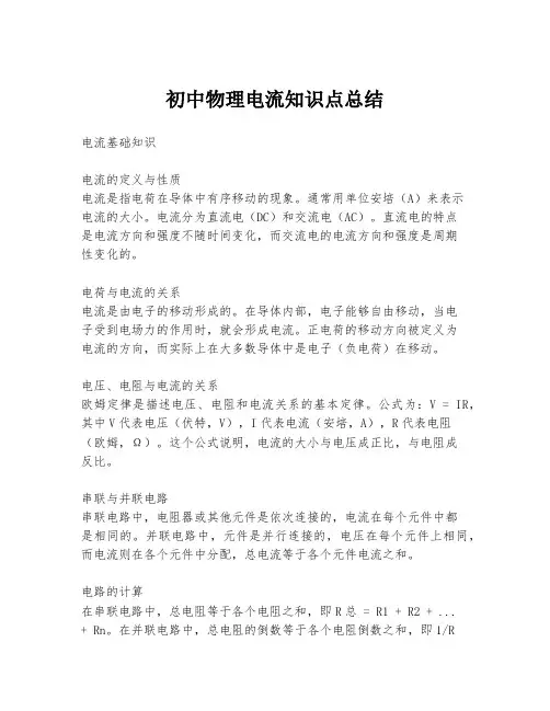 初中物理电流知识点总结