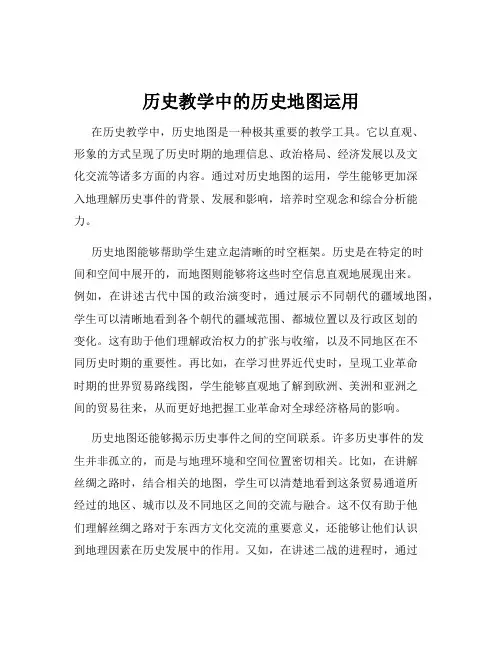 历史教学中的历史地图运用