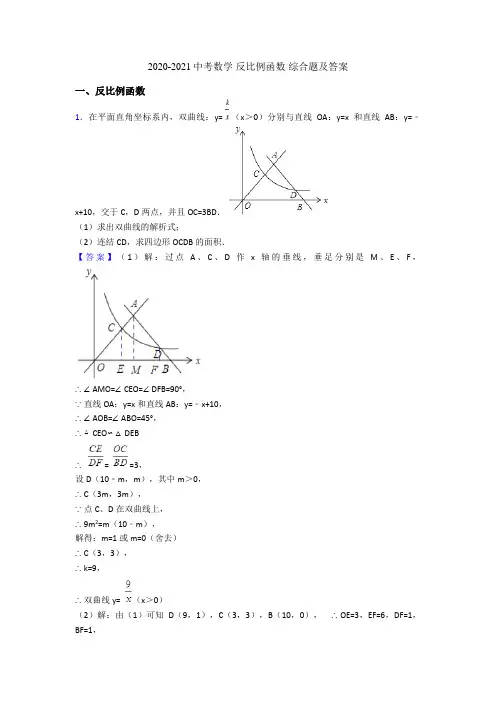 2020-2021中考数学 反比例函数 综合题及答案