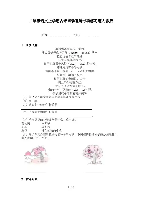 二年级语文上学期古诗阅读理解专项练习题人教版