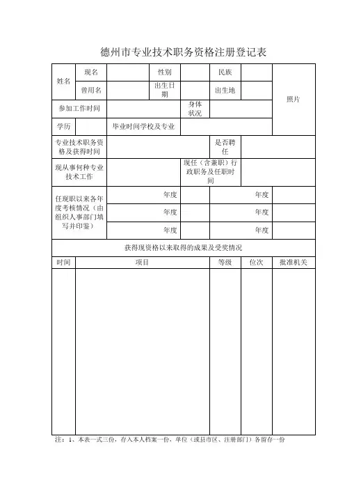 德州专业技术职务资格注册登记表