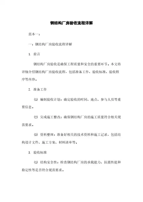 钢结构厂房验收流程详解