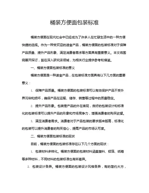 桶装方便面包装标准