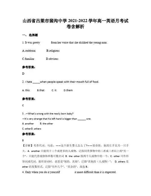 山西省吕梁市裴沟中学2021-2022学年高一英语月考试卷含解析