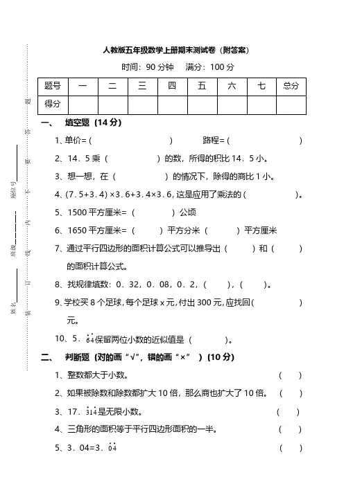人教版五年级数学上册期末测试卷(2套)带答案