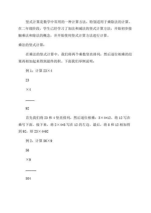 二年级乘除法竖式计算