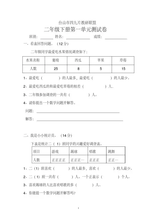 (完整版)二年级数学下册第一单元测试题