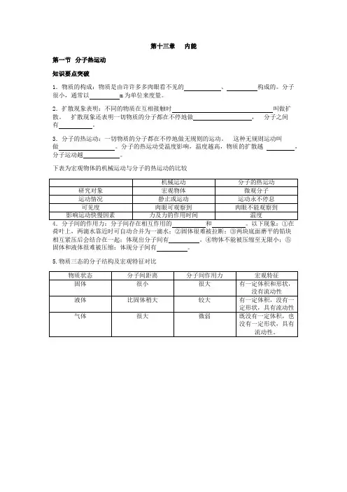 人教版九年级物理第十三章   内能 知识点总结及跟踪习题(无答案)