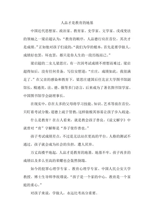 人品才是教育的地基