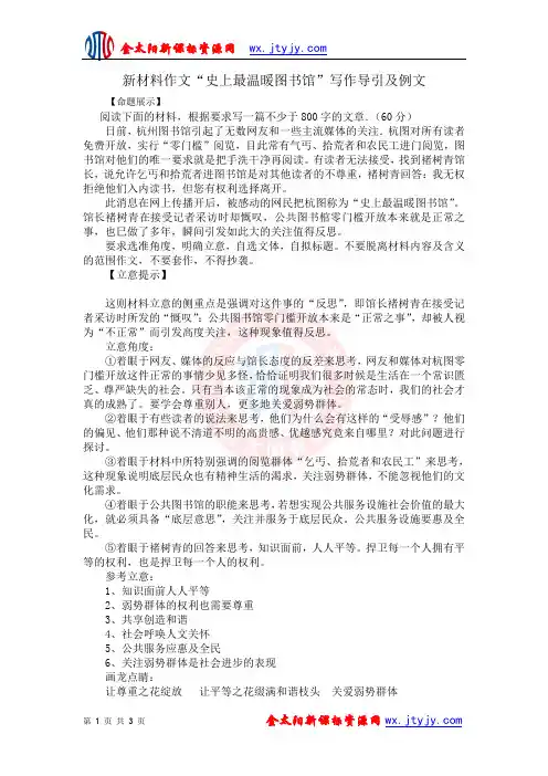 新材料作文“史上最温暖图书馆”写作导引及例文