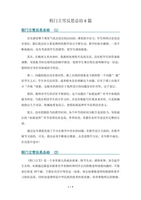 程门立雪反思总结6篇