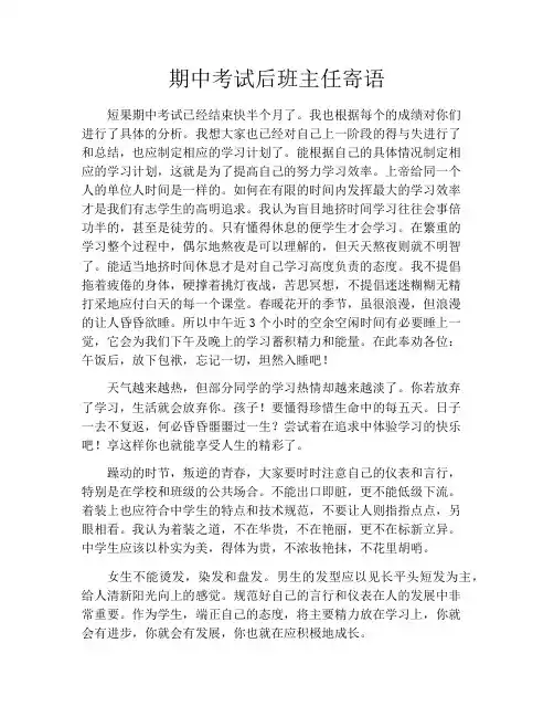期中考试后班主任寄语