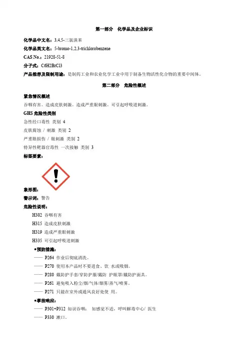 3,4,5-三氯溴苯-安全技术说明书MSDS