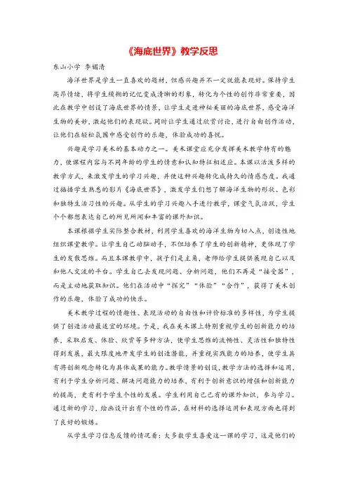 三年级下册语文-海底世界教学反思