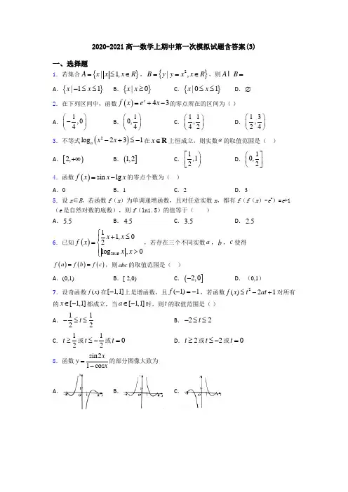 2020-2021高一数学上期中第一次模拟试题含答案(3)