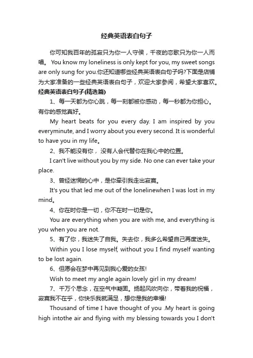经典英语表白句子