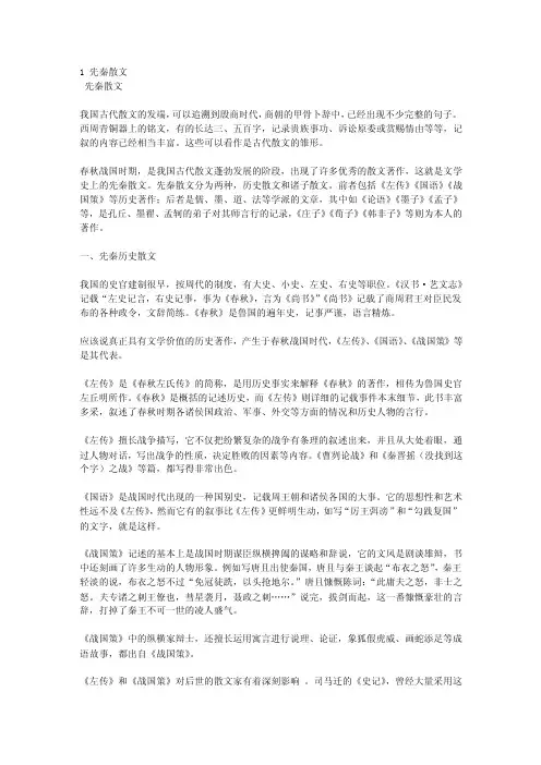 先秦散文——精选推荐