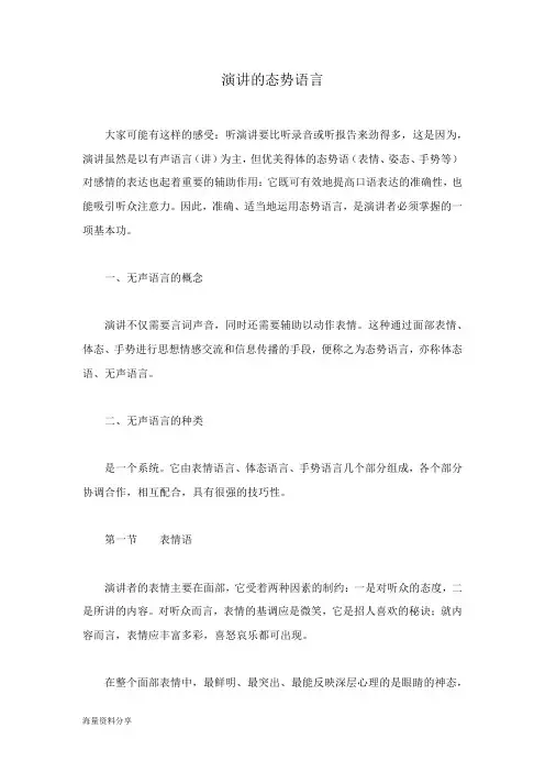 演讲的态势语言